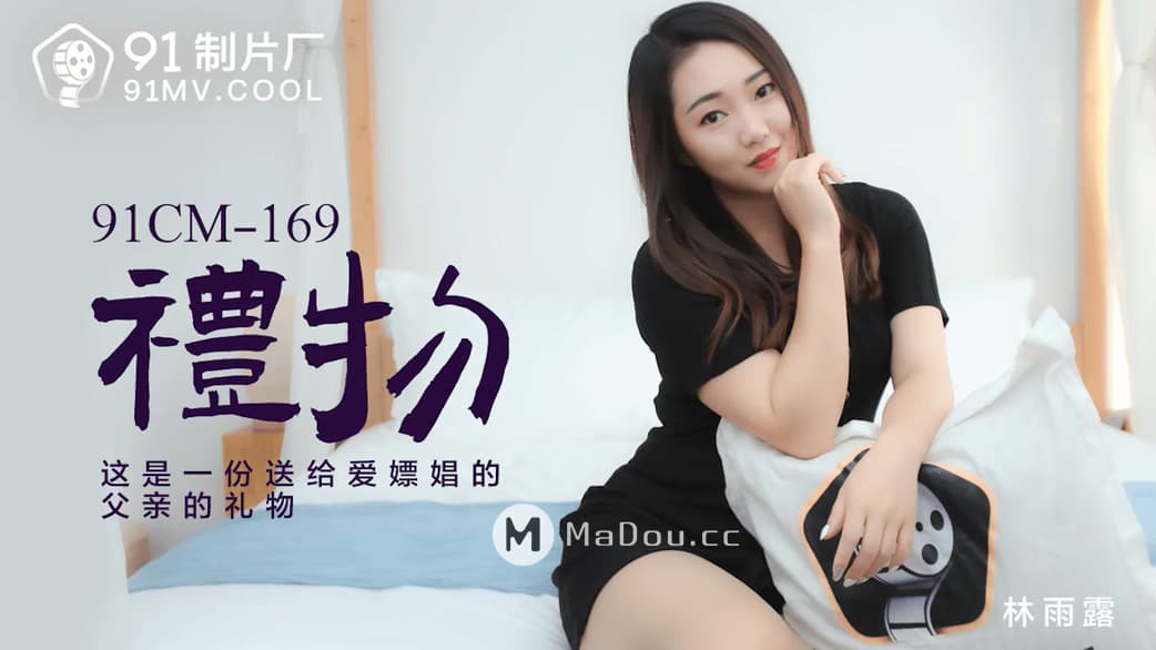 国产自拍91CM-169 禮物 這是一份送給愛嫖娼的父親的禮物