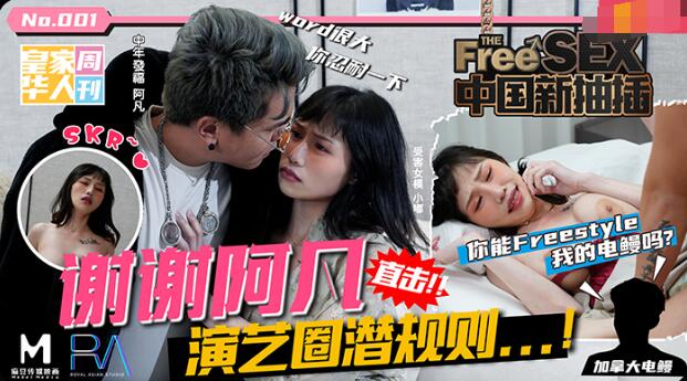 麻豆AV皇家华人之中国新抽插谢谢阿凡-夜夜