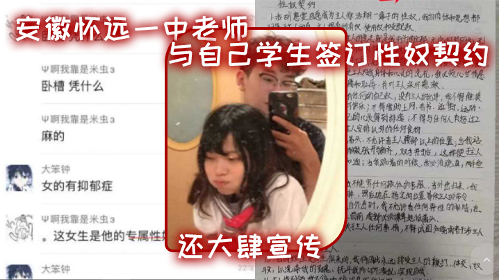 国产自拍安徽怀远一中老师与自己学生签订性奴契约，还大肆宣传