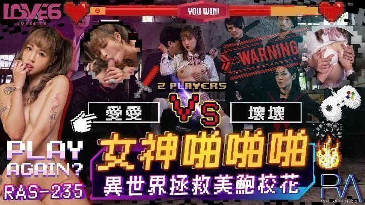 国产自拍【坏坏】女神啪啪啪異世界拯救美鮑校花