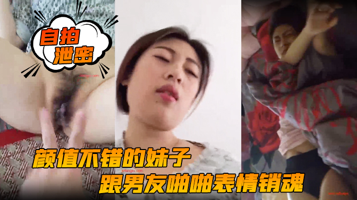 国产自拍【自拍泄密】颜值不错的妹子跟男友啪啪表情销魂投入女上位后入各种姿势都配合
