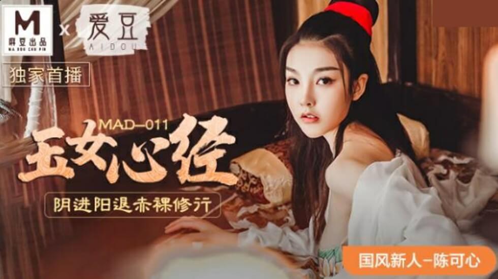 麻豆AV麻豆传媒-国风系列玉女心经阴进阳退赤裸修行
