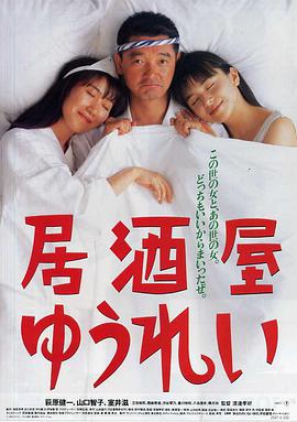伦理片,三级片居酒屋幽灵