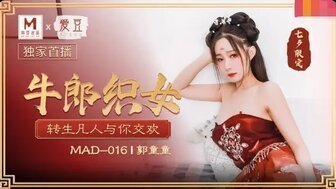 麻豆AVMAD016 牛郎織女 轉生凡人與你交歡