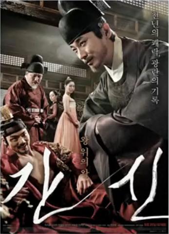 伦理片,三级片奸臣（2015）导演剪辑-The Treacherous (2015) Director’s Cut