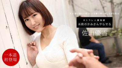 伦理片,三级片お前のカミさんやらせろ 佐山优香