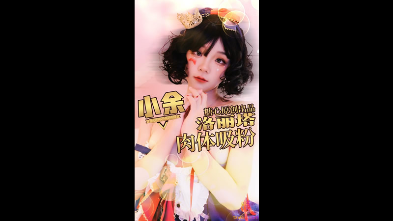 国产自拍洛丽塔肉体吸粉