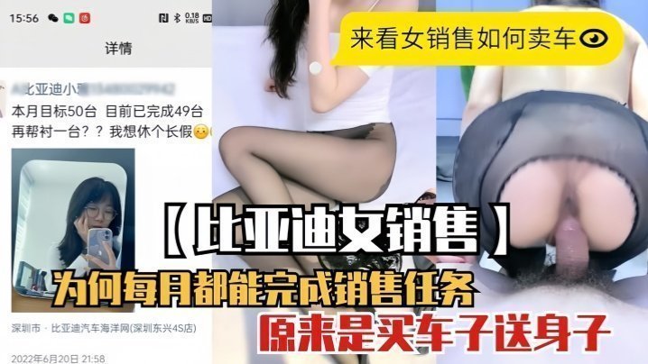 国产自拍【泄密流出】比亚迪女销售为何每月都能完成销售任务