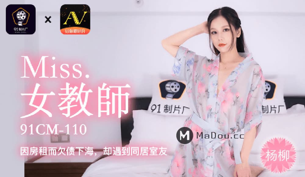 国产自拍91CM-110 下海女教師