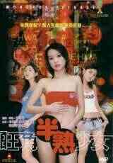伦理片,三级片旺角半熟少女