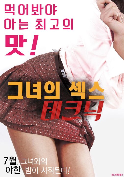 伦理片,三级片그녀의 섹스 테크닉