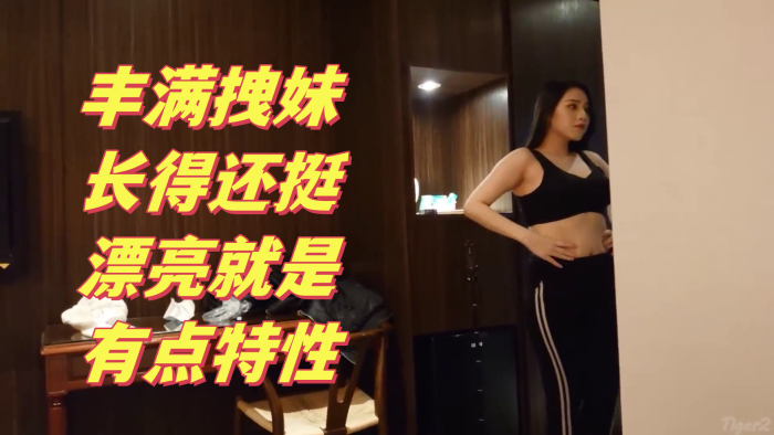 国产自拍【搞笑对话】大神约炮丰满拽妹长得还挺漂亮就是有点特性，多加2000可以内射，这样的贱婊就得使劲肏她不然太能