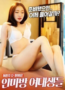 伦理片,三级片按摩房的女大学生们