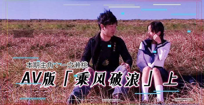 国产自拍水果派解说203 AV版 乘风破浪，韩寒看完沉默，邓超看完落泪(上集)