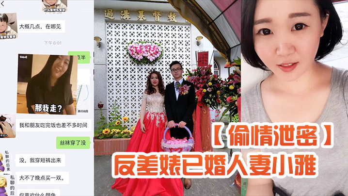 国产自拍【偷情泄密】反差婊已婚人妻小雅自拍流出_粉笔蜂腰蜜桃臀大姨妈来了也不耽误性生活超级骚