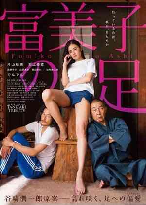 伦理片,三级片富美子之足