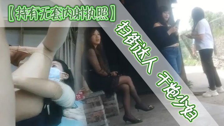 国产自拍【持有无套内射执照】扫街达人，干炮少妇，每场看逼是主题，粉穴水多，白腿大张暴插一番爽歪歪