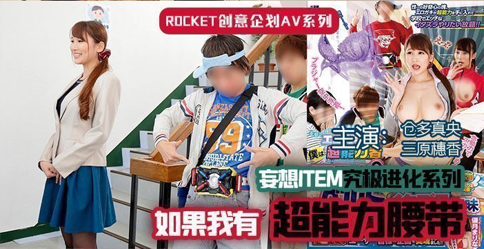 国产自拍水果派解说238 超能力腰带