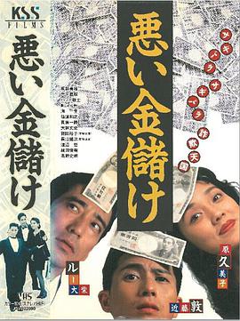 伦理片,三级片悪い金儲け