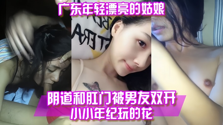 国产自拍【百度云泄露】广东年轻漂亮的姑娘阴道和肛门被男友双开