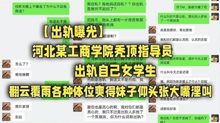 国产自拍【出轨曝光】河北某工商学院秃顶指导员出轨自己女学生，翻云覆雨各种体位爽得妹子仰头张大嘴淫叫