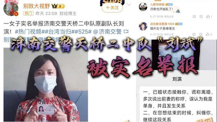 国产自拍济南交警天桥二中队“刘斌”被实名举报婚外偷情生子酒后强奸，中队领导竟威胁女子安全