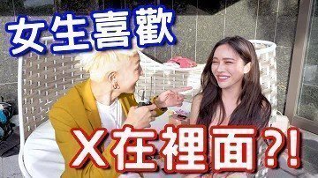 麻豆AV實測女生喜歡X在裡面？這樣居然不會懷孕！