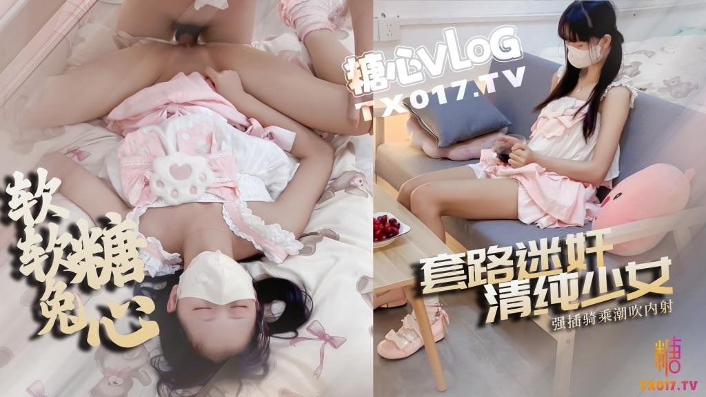 国产自拍【软软兔】迷奸白虎洛丽塔少女_强行插入穴湿暖包裹_极致快感临界_艹喷少女失禁潮吹