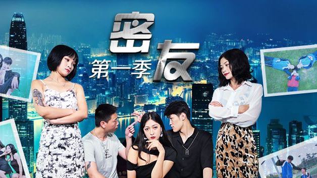 国产直播密友第一季-第11集1
