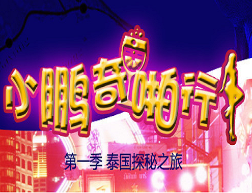麻豆AV夜店老司机翻车了