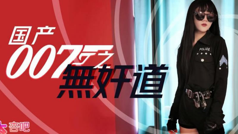 国产自拍【杏吧原版】【】【国产007无奸道】
