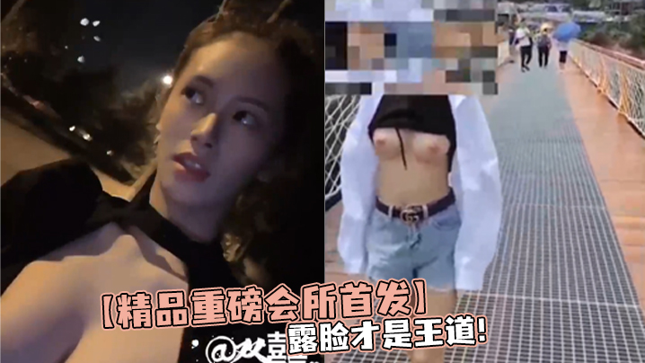 国产自拍【精品重磅会所首发】露脸才是王道！裸取外卖+花式露出+勾引按摩店大叔推特露脸女神【双囍】私拍视图