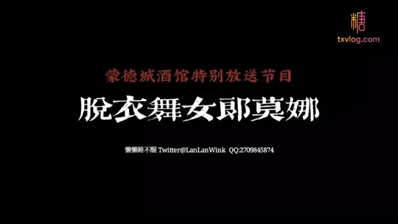 国产自拍脱衣舞女郎莫娜