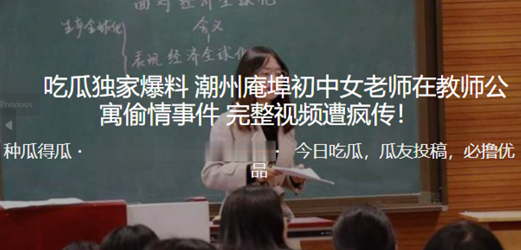 国产自拍独家爆料！潮州庵埠初中女老师在教师公寓偷情事件_完整视频遭疯传！