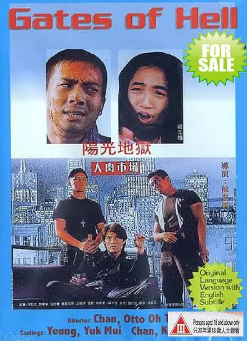 伦理片,三级片阳光地狱之人肉市场