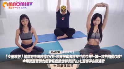 伦理片,三级片【女优专访】拍摄时冷风吹进ＯＯ!-想要搜集各种尺寸的Ｏ棒!-第一次拍摄就O吹!-中指通跟华语女优的私密瑜珈时光!!feat.夏晴子&amp;amp;amp;苏清歌
