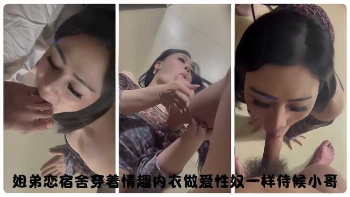 国产自拍【百度云泄密流出】离异御姐少妇和单位小伙姐弟恋宿舍穿着情趣内衣做爱性奴一样侍候小哥