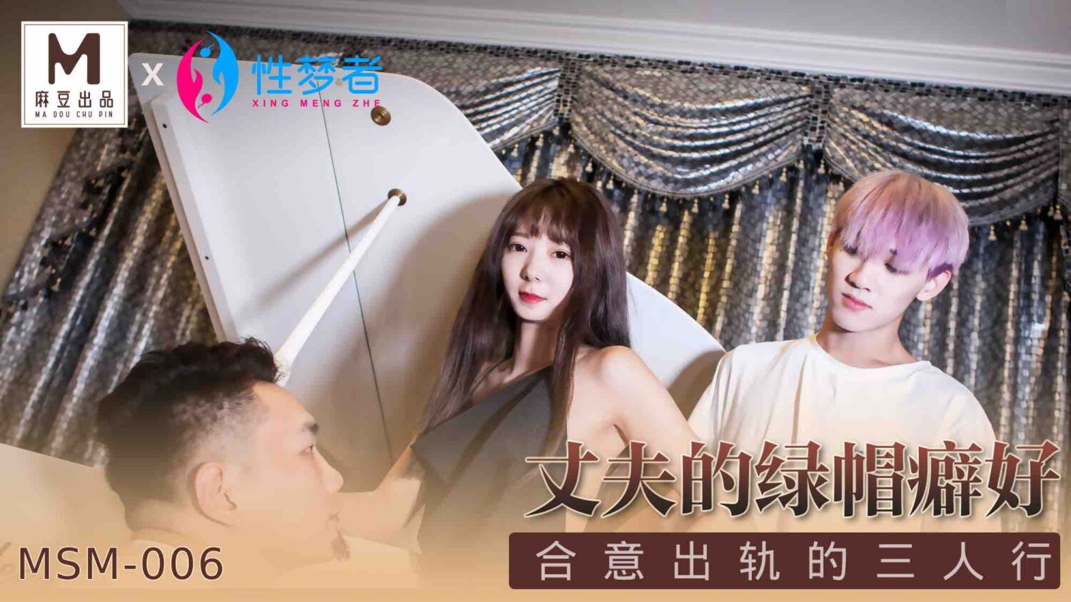 麻豆AV【桃视频】丈夫的绿帽癖好