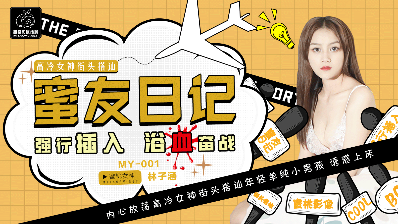 麻豆AV蜜桃传媒之蜜友日记EP01-林子涵