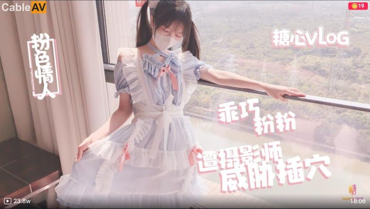 麻豆AV糖心Vlog 摄影师的潜规则淫乱射击 粉色情人