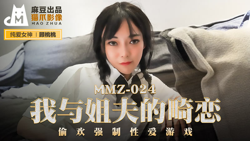 国产自拍我与姐夫的畸恋（猫爪影像 MMZ024）麻豆传媒