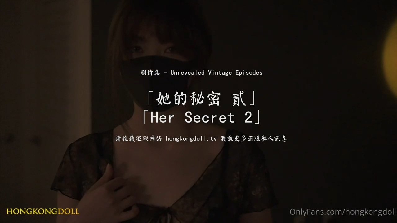 国产自拍HongKongDoll 玩偶姐姐 - 她的秘密2