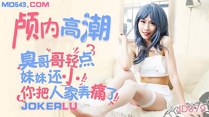 国产直播颅内高潮-臭哥哥你轻点妹妹现在还小呢