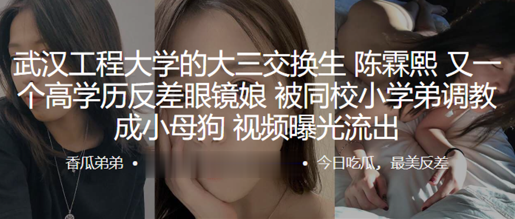 国产自拍武汉工程大学的大三交换生“陈霖熙”又一个高学历反差眼镜娘，被同校小学弟调教成小母狗，视频曝光流出