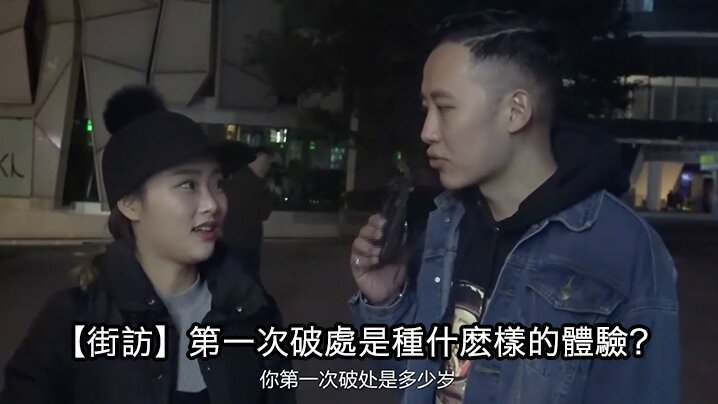 国产自拍街头采访第一次破處是種什麽的體驗？