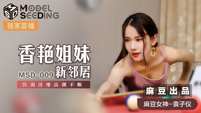 麻豆AV【桃视频】香艳姐妹新邻居
