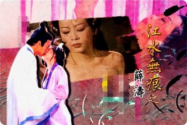 伦理片,三级片江水无痕之薛涛.2001.DVDRip国语中英双字