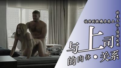 伦理片,三级片【三级】《耐莉》