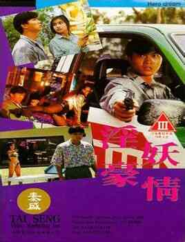 伦理片,三级片淫妖豪情