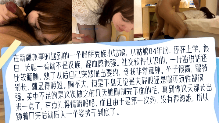 国产自拍【高清私拍】去新疆出差认识的哈萨克族04年小姑娘！比混血儿还带劲的少数民族！真实约啪学生妹！